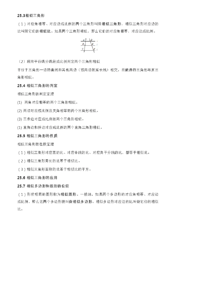 冀教版数学九年级上册知识点总结_24秋《初中各科知识点梳理》_初中数学《知识梳理》7-9年级上下册_冀教版数学7-9年级上下册知识点汇总