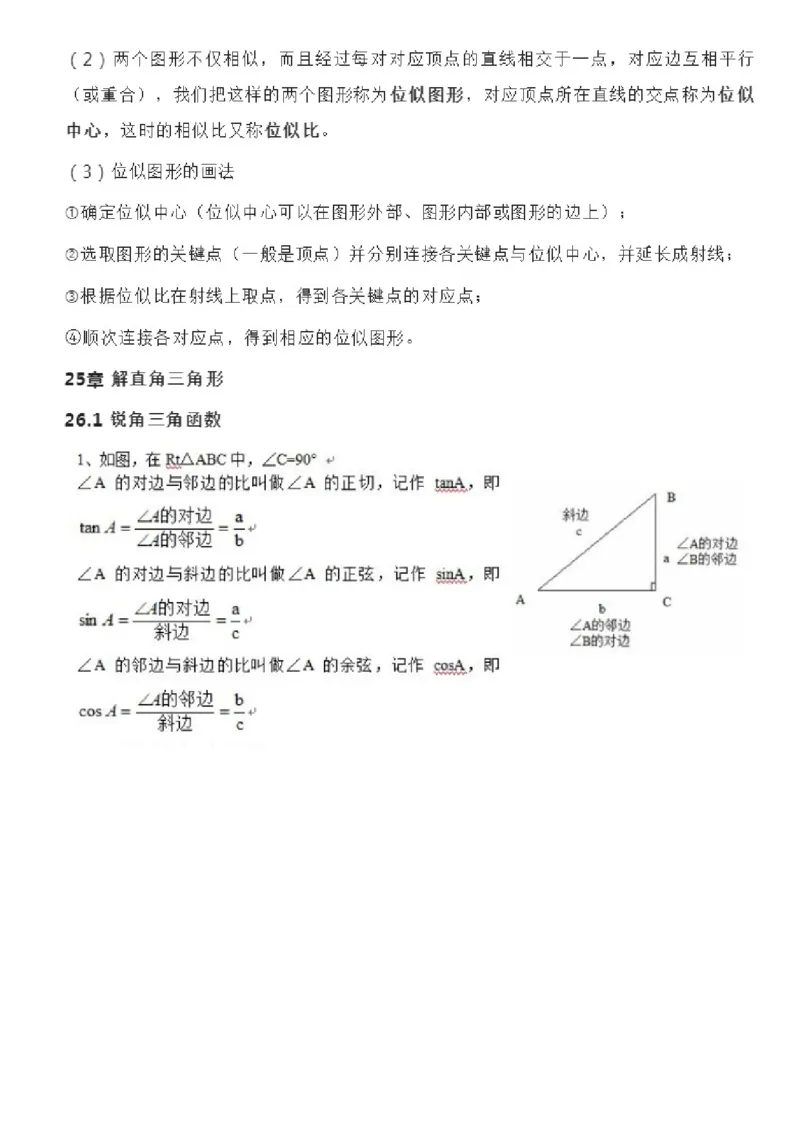 冀教版数学九年级上册知识点总结_24秋《初中各科知识点梳理》_初中数学《知识梳理》7-9年级上下册_冀教版数学7-9年级上下册知识点汇总