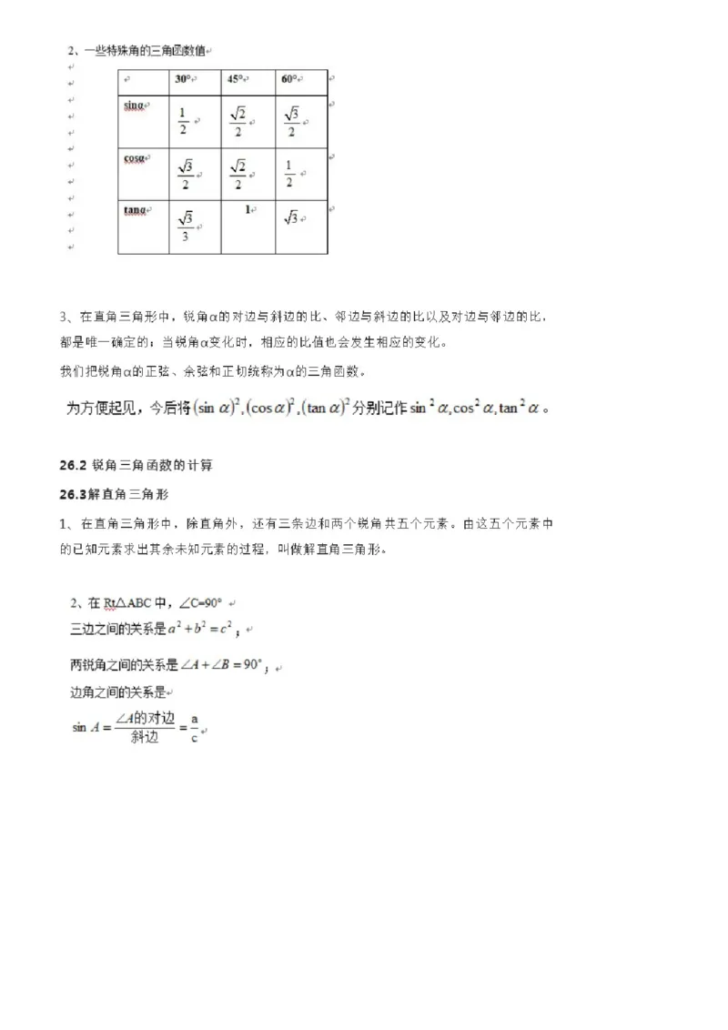 冀教版数学九年级上册知识点总结_24秋《初中各科知识点梳理》_初中数学《知识梳理》7-9年级上下册_冀教版数学7-9年级上下册知识点汇总