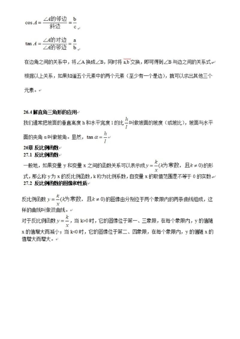 冀教版数学九年级上册知识点总结_24秋《初中各科知识点梳理》_初中数学《知识梳理》7-9年级上下册_冀教版数学7-9年级上下册知识点汇总