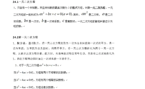 冀教版数学九年级上册知识点总结_24秋《初中各科知识点梳理》_初中数学《知识梳理》7-9年级上下册_冀教版数学7-9年级上下册知识点汇总