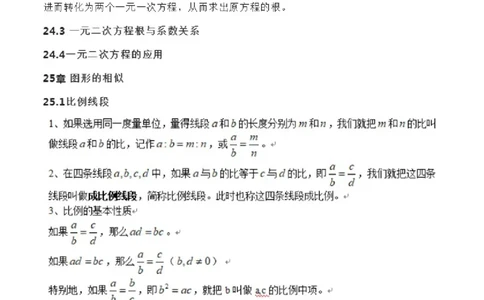 冀教版数学九年级上册知识点总结_24秋《初中各科知识点梳理》_初中数学《知识梳理》7-9年级上下册_冀教版数学7-9年级上下册知识点汇总