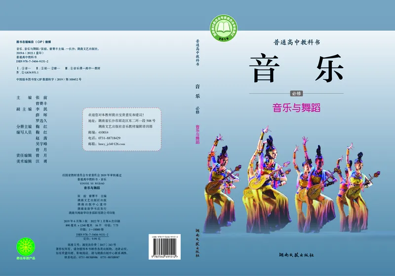 普通高中教科书&middot;音乐必修5音乐与舞蹈_高中全套电子教材及答案。_01高中电子教材全套_音乐_湘文艺版_高中年级_必修5音乐与舞蹈
