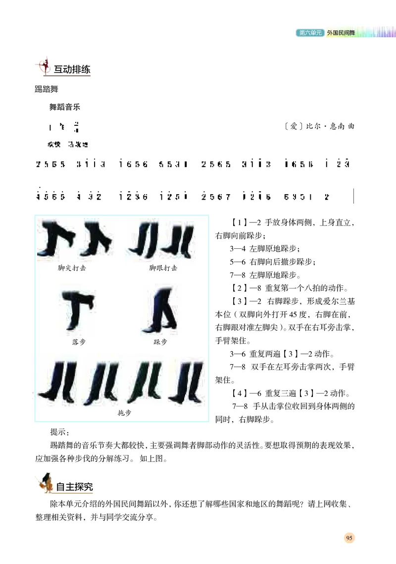 普通高中教科书&middot;音乐必修5音乐与舞蹈_高中全套电子教材及答案。_01高中电子教材全套_音乐_湘文艺版_高中年级_必修5音乐与舞蹈