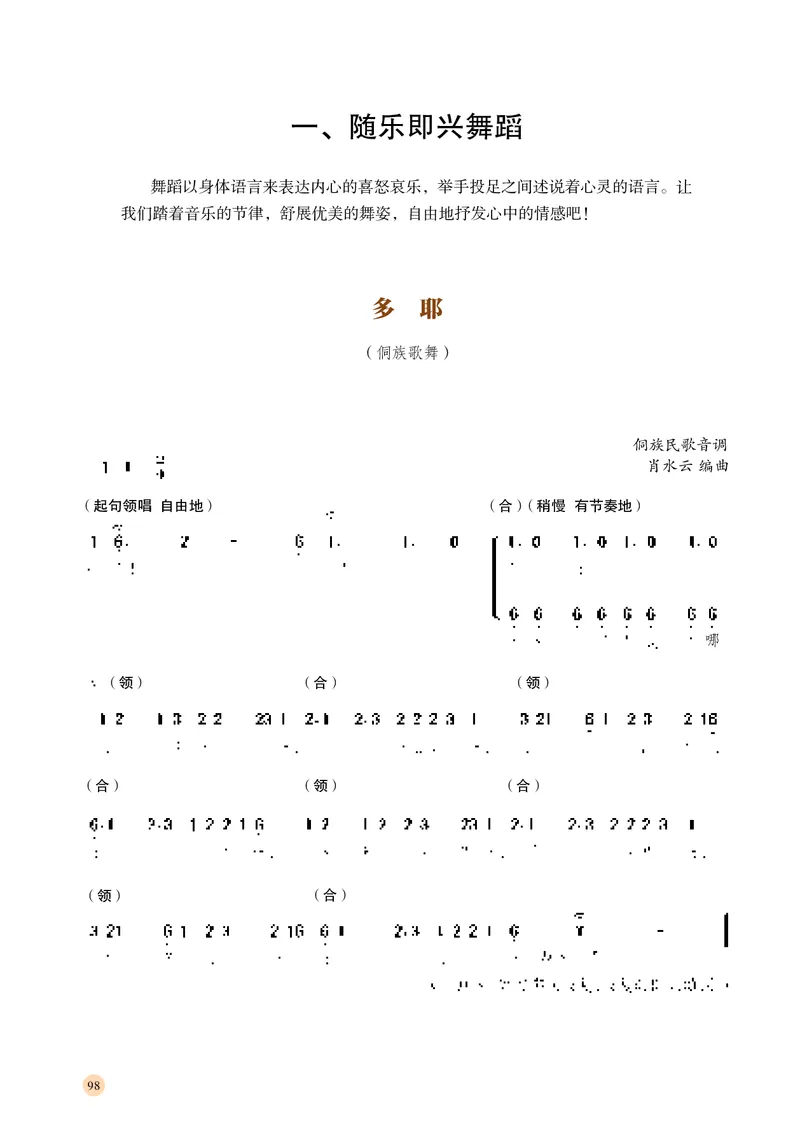 普通高中教科书&middot;音乐必修5音乐与舞蹈_高中全套电子教材及答案。_01高中电子教材全套_音乐_湘文艺版_高中年级_必修5音乐与舞蹈
