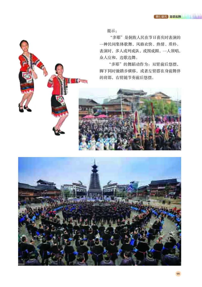 普通高中教科书&middot;音乐必修5音乐与舞蹈_高中全套电子教材及答案。_01高中电子教材全套_音乐_湘文艺版_高中年级_必修5音乐与舞蹈