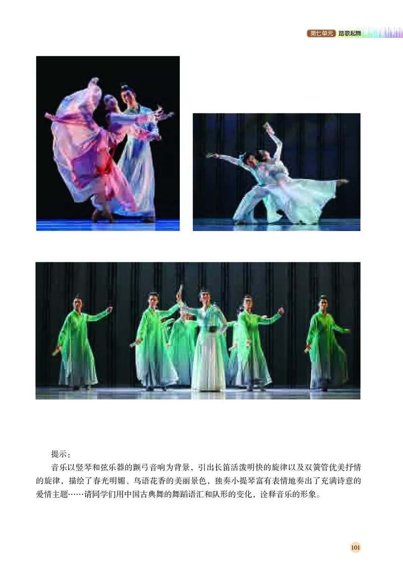 普通高中教科书&middot;音乐必修5音乐与舞蹈_高中全套电子教材及答案。_01高中电子教材全套_音乐_湘文艺版_高中年级_必修5音乐与舞蹈