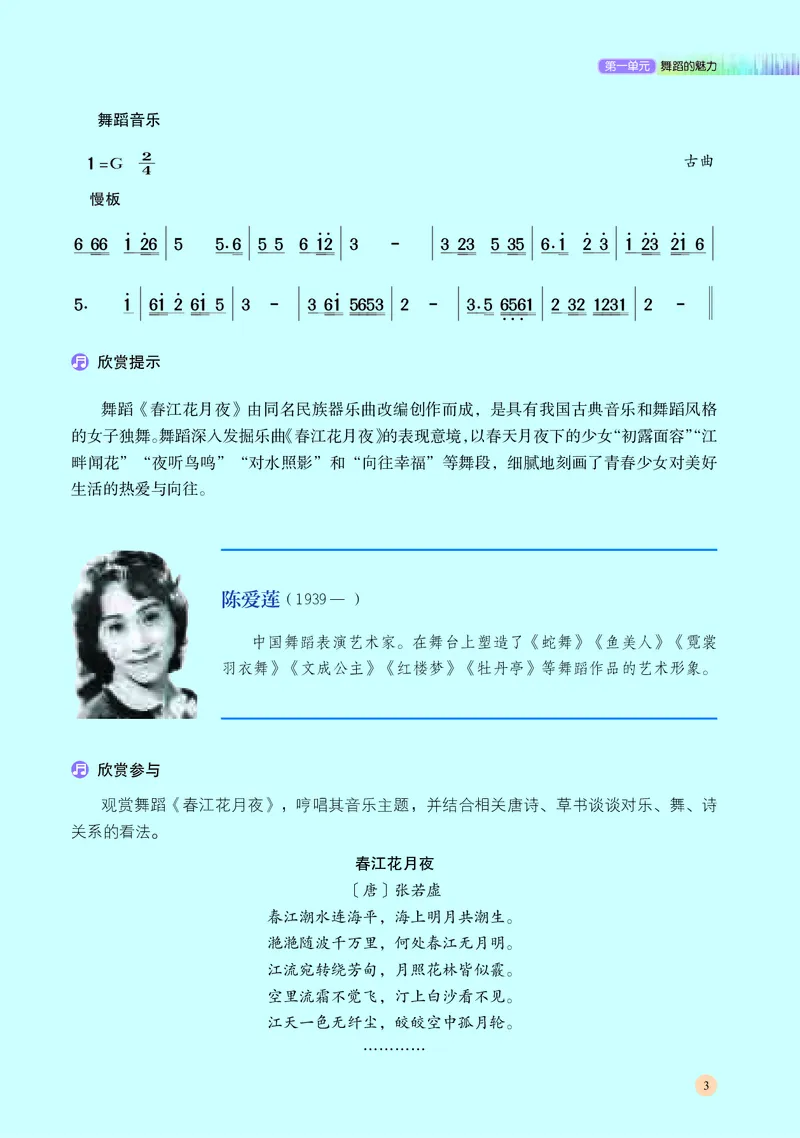 普通高中教科书&middot;音乐必修5音乐与舞蹈_高中全套电子教材及答案。_01高中电子教材全套_音乐_湘文艺版_高中年级_必修5音乐与舞蹈