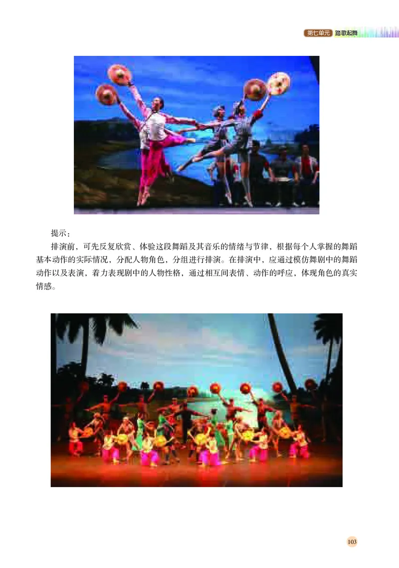 普通高中教科书&middot;音乐必修5音乐与舞蹈_高中全套电子教材及答案。_01高中电子教材全套_音乐_湘文艺版_高中年级_必修5音乐与舞蹈