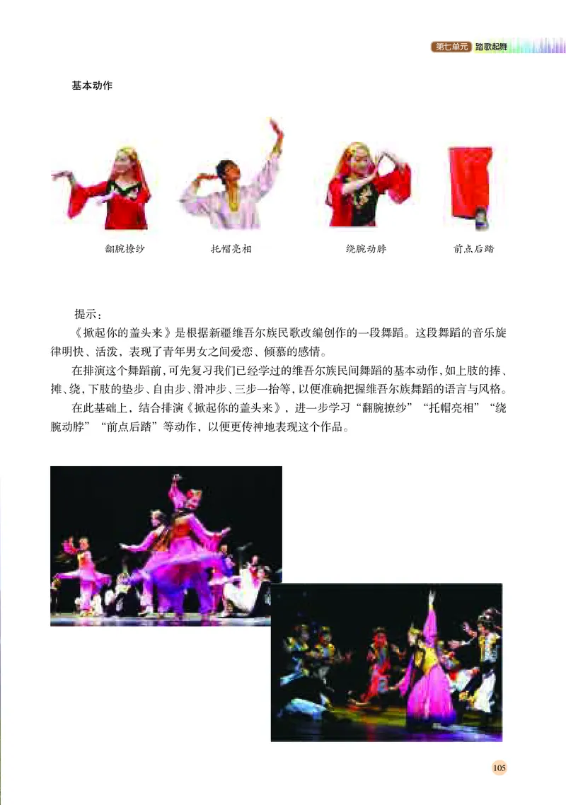 普通高中教科书&middot;音乐必修5音乐与舞蹈_高中全套电子教材及答案。_01高中电子教材全套_音乐_湘文艺版_高中年级_必修5音乐与舞蹈