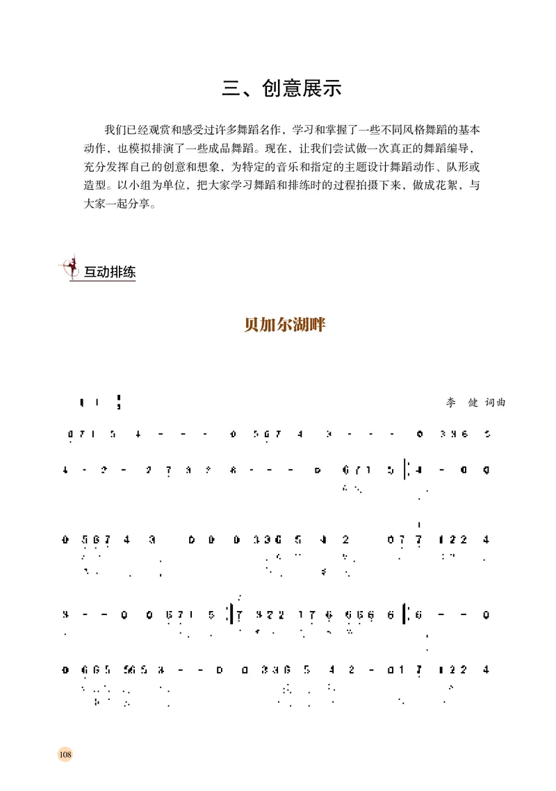 普通高中教科书&middot;音乐必修5音乐与舞蹈_高中全套电子教材及答案。_01高中电子教材全套_音乐_湘文艺版_高中年级_必修5音乐与舞蹈
