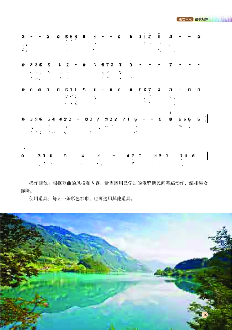 普通高中教科书&middot;音乐必修5音乐与舞蹈_高中全套电子教材及答案。_01高中电子教材全套_音乐_湘文艺版_高中年级_必修5音乐与舞蹈