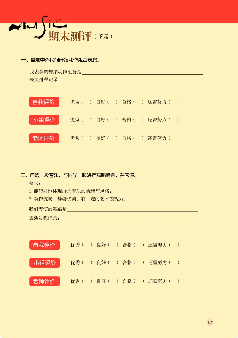 普通高中教科书&middot;音乐必修5音乐与舞蹈_高中全套电子教材及答案。_01高中电子教材全套_音乐_湘文艺版_高中年级_必修5音乐与舞蹈