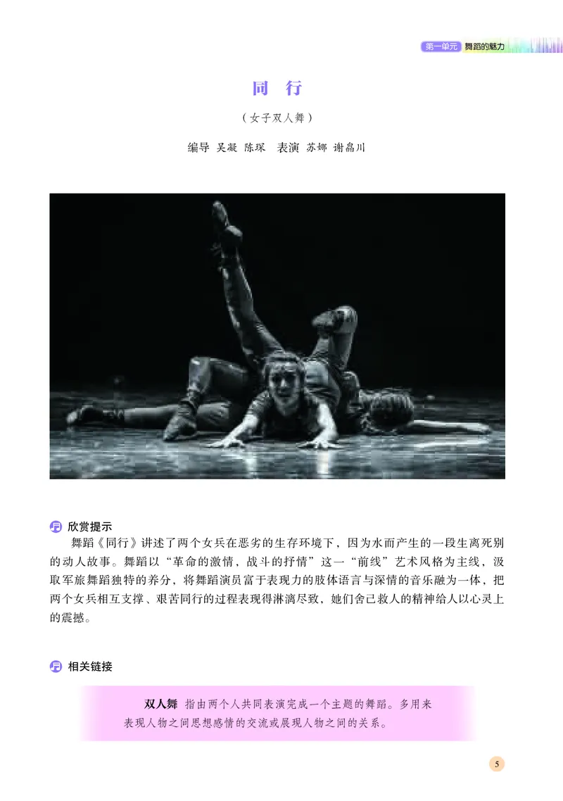 普通高中教科书&middot;音乐必修5音乐与舞蹈_高中全套电子教材及答案。_01高中电子教材全套_音乐_湘文艺版_高中年级_必修5音乐与舞蹈