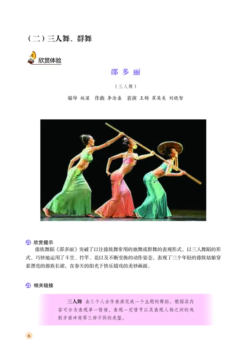 普通高中教科书&middot;音乐必修5音乐与舞蹈_高中全套电子教材及答案。_01高中电子教材全套_音乐_湘文艺版_高中年级_必修5音乐与舞蹈