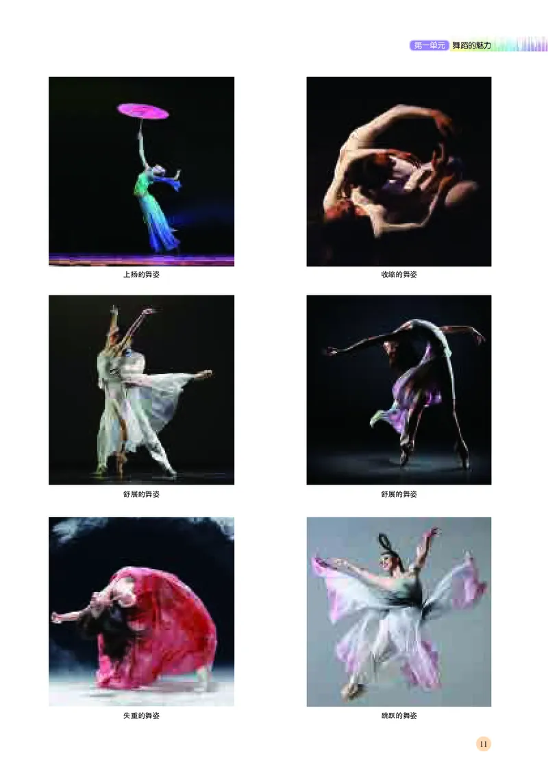 普通高中教科书&middot;音乐必修5音乐与舞蹈_高中全套电子教材及答案。_01高中电子教材全套_音乐_湘文艺版_高中年级_必修5音乐与舞蹈