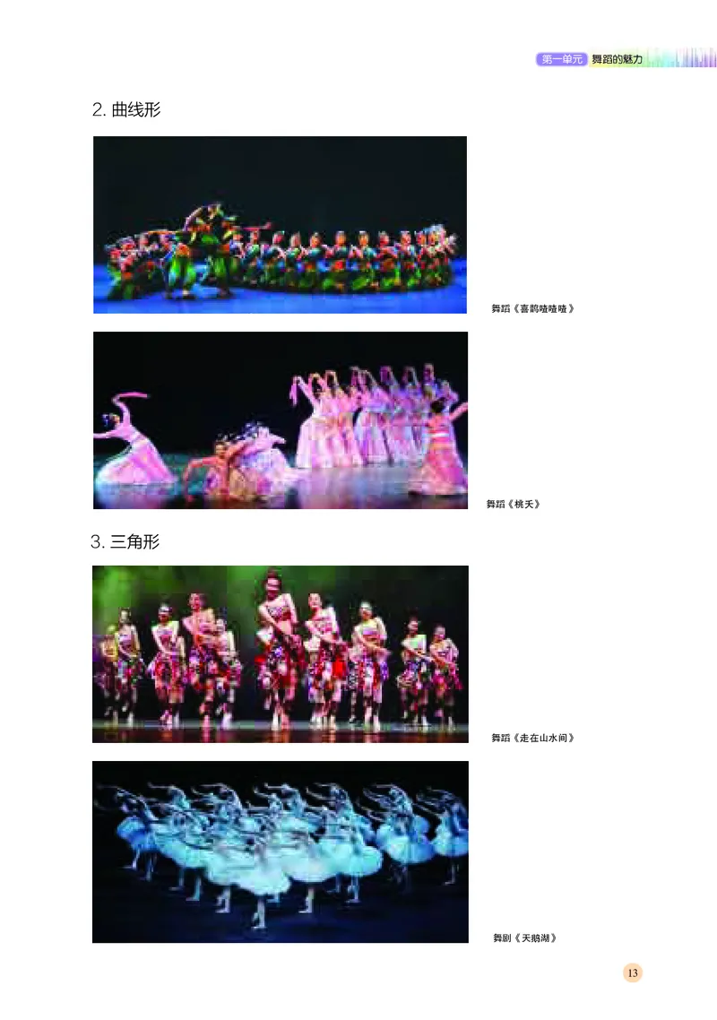 普通高中教科书&middot;音乐必修5音乐与舞蹈_高中全套电子教材及答案。_01高中电子教材全套_音乐_湘文艺版_高中年级_必修5音乐与舞蹈