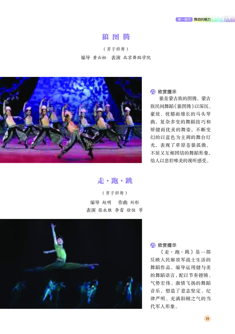 普通高中教科书&middot;音乐必修5音乐与舞蹈_高中全套电子教材及答案。_01高中电子教材全套_音乐_湘文艺版_高中年级_必修5音乐与舞蹈