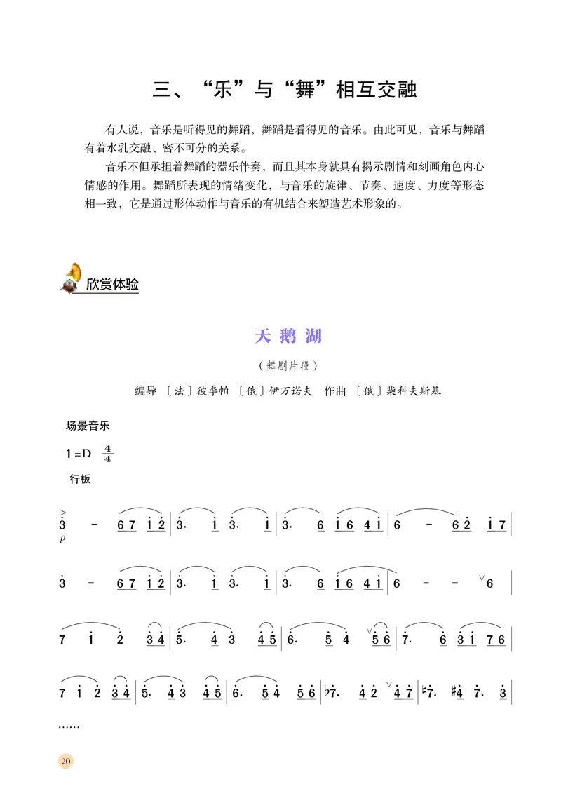 普通高中教科书&middot;音乐必修5音乐与舞蹈_高中全套电子教材及答案。_01高中电子教材全套_音乐_湘文艺版_高中年级_必修5音乐与舞蹈