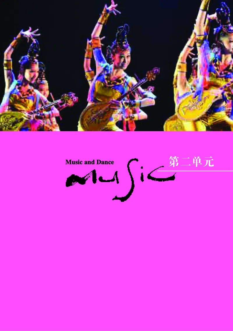 普通高中教科书&middot;音乐必修5音乐与舞蹈_高中全套电子教材及答案。_01高中电子教材全套_音乐_湘文艺版_高中年级_必修5音乐与舞蹈