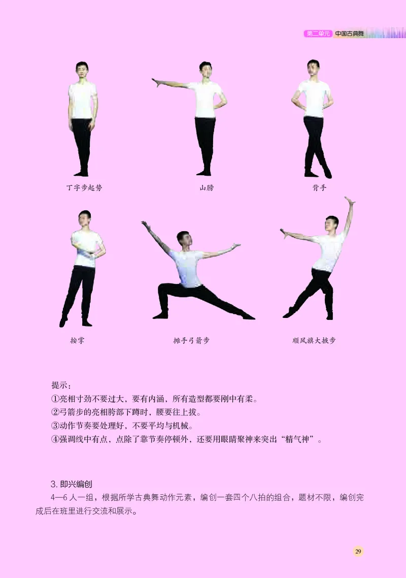 普通高中教科书&middot;音乐必修5音乐与舞蹈_高中全套电子教材及答案。_01高中电子教材全套_音乐_湘文艺版_高中年级_必修5音乐与舞蹈