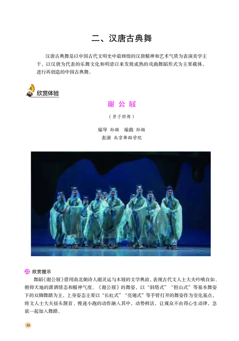 普通高中教科书&middot;音乐必修5音乐与舞蹈_高中全套电子教材及答案。_01高中电子教材全套_音乐_湘文艺版_高中年级_必修5音乐与舞蹈