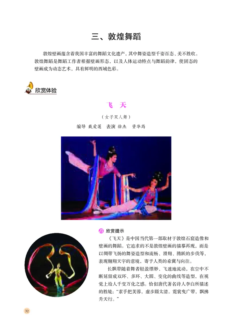 普通高中教科书&middot;音乐必修5音乐与舞蹈_高中全套电子教材及答案。_01高中电子教材全套_音乐_湘文艺版_高中年级_必修5音乐与舞蹈