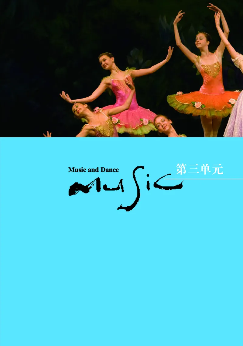 普通高中教科书&middot;音乐必修5音乐与舞蹈_高中全套电子教材及答案。_01高中电子教材全套_音乐_湘文艺版_高中年级_必修5音乐与舞蹈