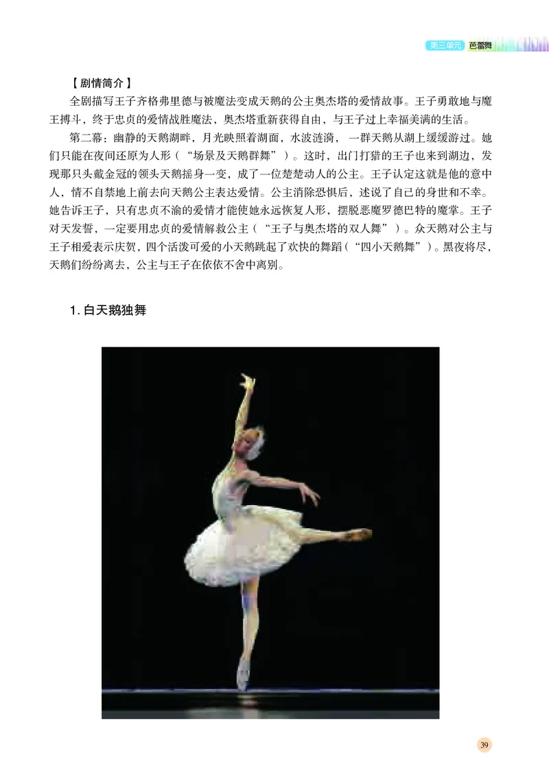 普通高中教科书&middot;音乐必修5音乐与舞蹈_高中全套电子教材及答案。_01高中电子教材全套_音乐_湘文艺版_高中年级_必修5音乐与舞蹈