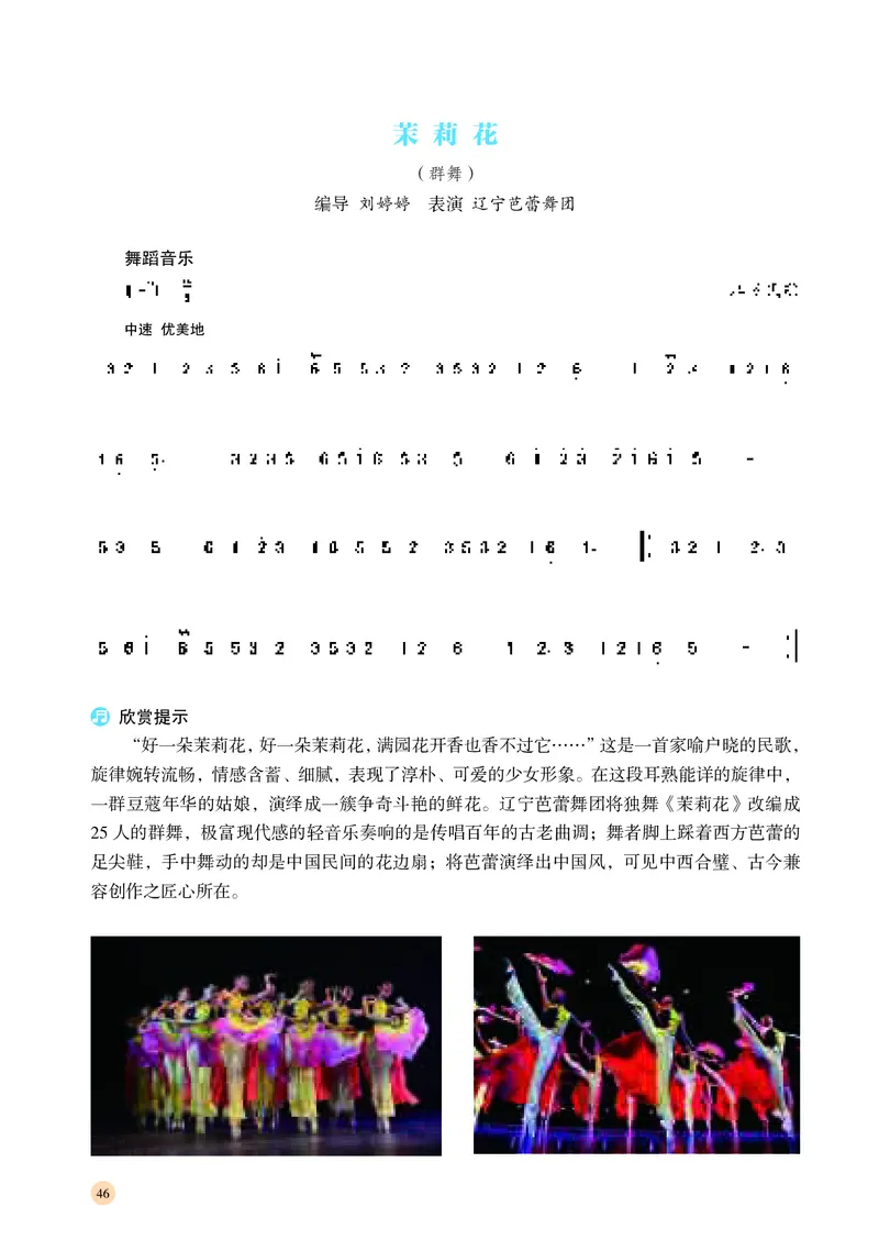 普通高中教科书&middot;音乐必修5音乐与舞蹈_高中全套电子教材及答案。_01高中电子教材全套_音乐_湘文艺版_高中年级_必修5音乐与舞蹈