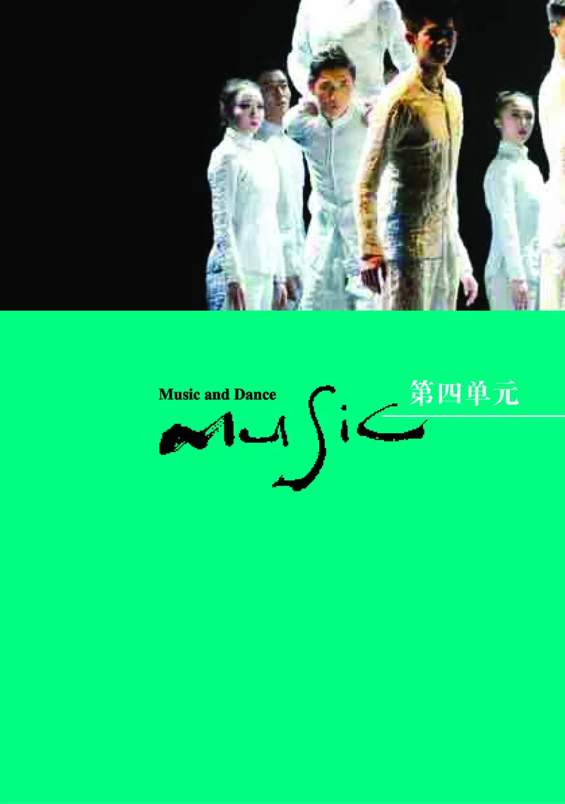 普通高中教科书&middot;音乐必修5音乐与舞蹈_高中全套电子教材及答案。_01高中电子教材全套_音乐_湘文艺版_高中年级_必修5音乐与舞蹈