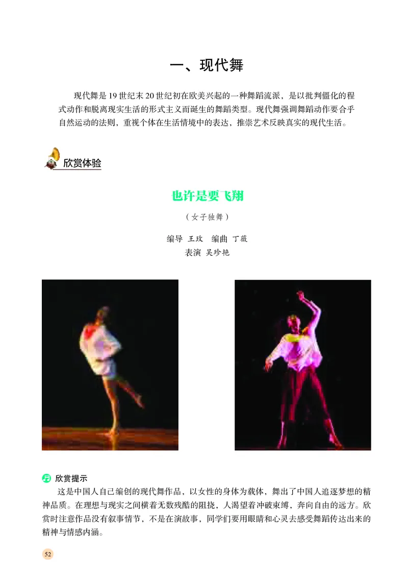 普通高中教科书&middot;音乐必修5音乐与舞蹈_高中全套电子教材及答案。_01高中电子教材全套_音乐_湘文艺版_高中年级_必修5音乐与舞蹈