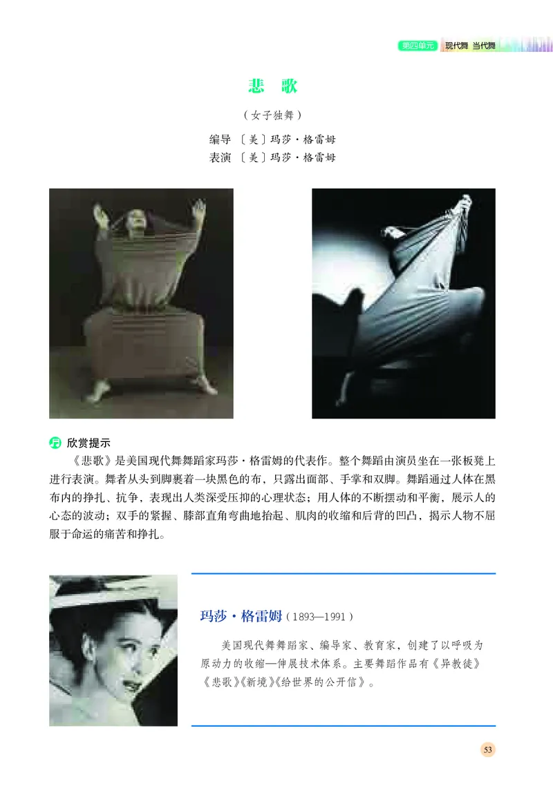 普通高中教科书&middot;音乐必修5音乐与舞蹈_高中全套电子教材及答案。_01高中电子教材全套_音乐_湘文艺版_高中年级_必修5音乐与舞蹈