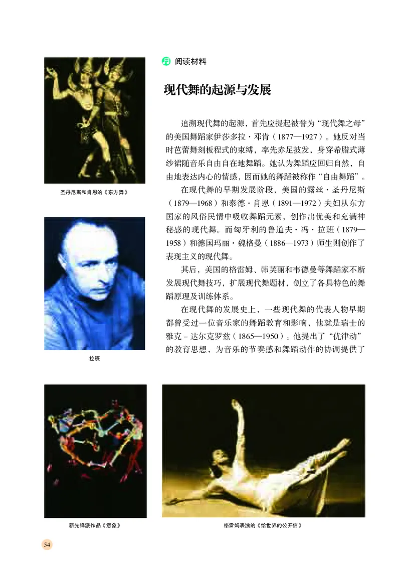 普通高中教科书&middot;音乐必修5音乐与舞蹈_高中全套电子教材及答案。_01高中电子教材全套_音乐_湘文艺版_高中年级_必修5音乐与舞蹈