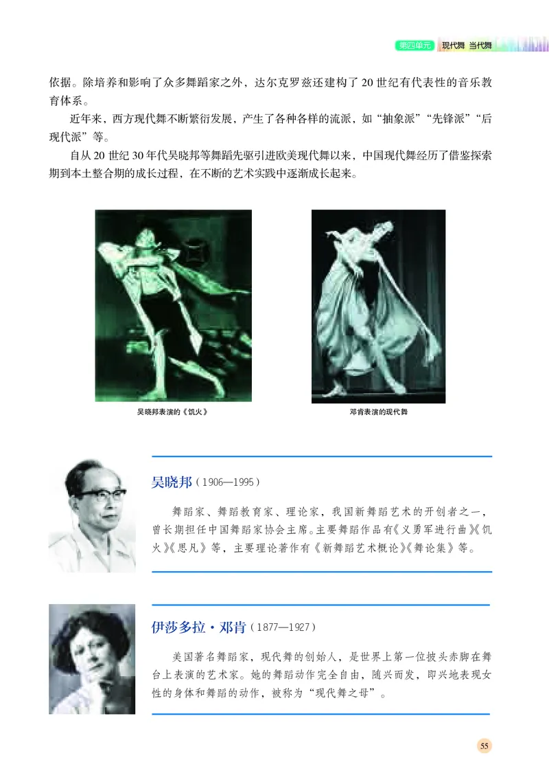 普通高中教科书&middot;音乐必修5音乐与舞蹈_高中全套电子教材及答案。_01高中电子教材全套_音乐_湘文艺版_高中年级_必修5音乐与舞蹈