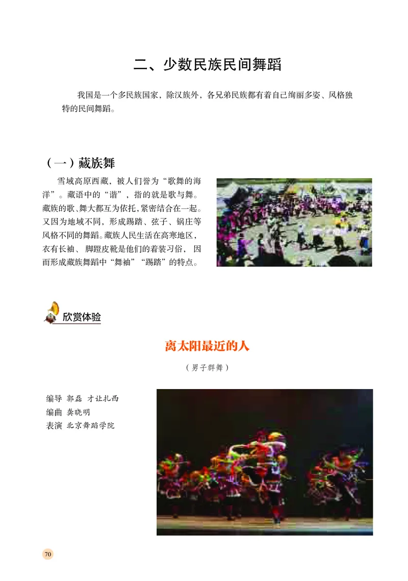 普通高中教科书&middot;音乐必修5音乐与舞蹈_高中全套电子教材及答案。_01高中电子教材全套_音乐_湘文艺版_高中年级_必修5音乐与舞蹈