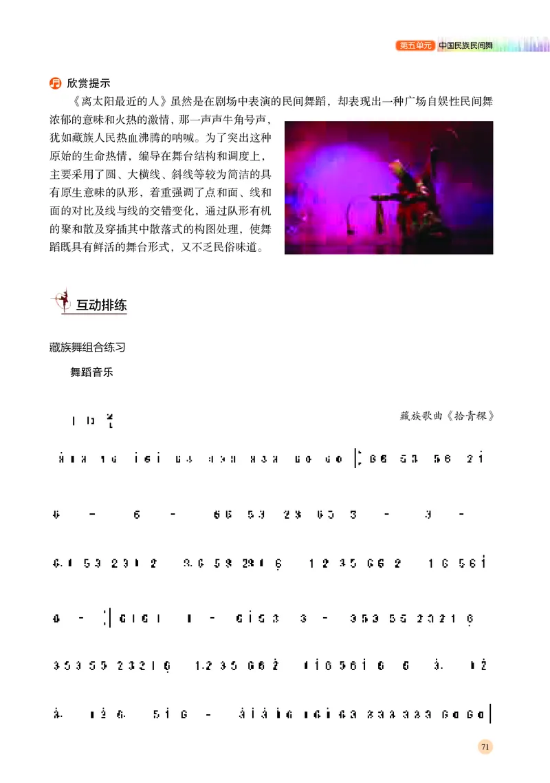 普通高中教科书&middot;音乐必修5音乐与舞蹈_高中全套电子教材及答案。_01高中电子教材全套_音乐_湘文艺版_高中年级_必修5音乐与舞蹈