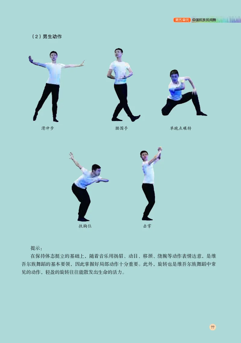 普通高中教科书&middot;音乐必修5音乐与舞蹈_高中全套电子教材及答案。_01高中电子教材全套_音乐_湘文艺版_高中年级_必修5音乐与舞蹈