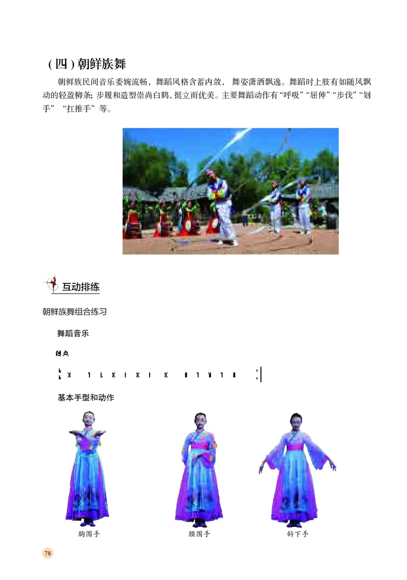 普通高中教科书&middot;音乐必修5音乐与舞蹈_高中全套电子教材及答案。_01高中电子教材全套_音乐_湘文艺版_高中年级_必修5音乐与舞蹈