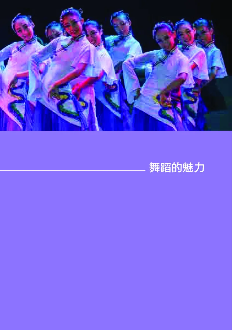 普通高中教科书&middot;音乐必修5音乐与舞蹈_高中全套电子教材及答案。_01高中电子教材全套_音乐_湘文艺版_高中年级_必修5音乐与舞蹈