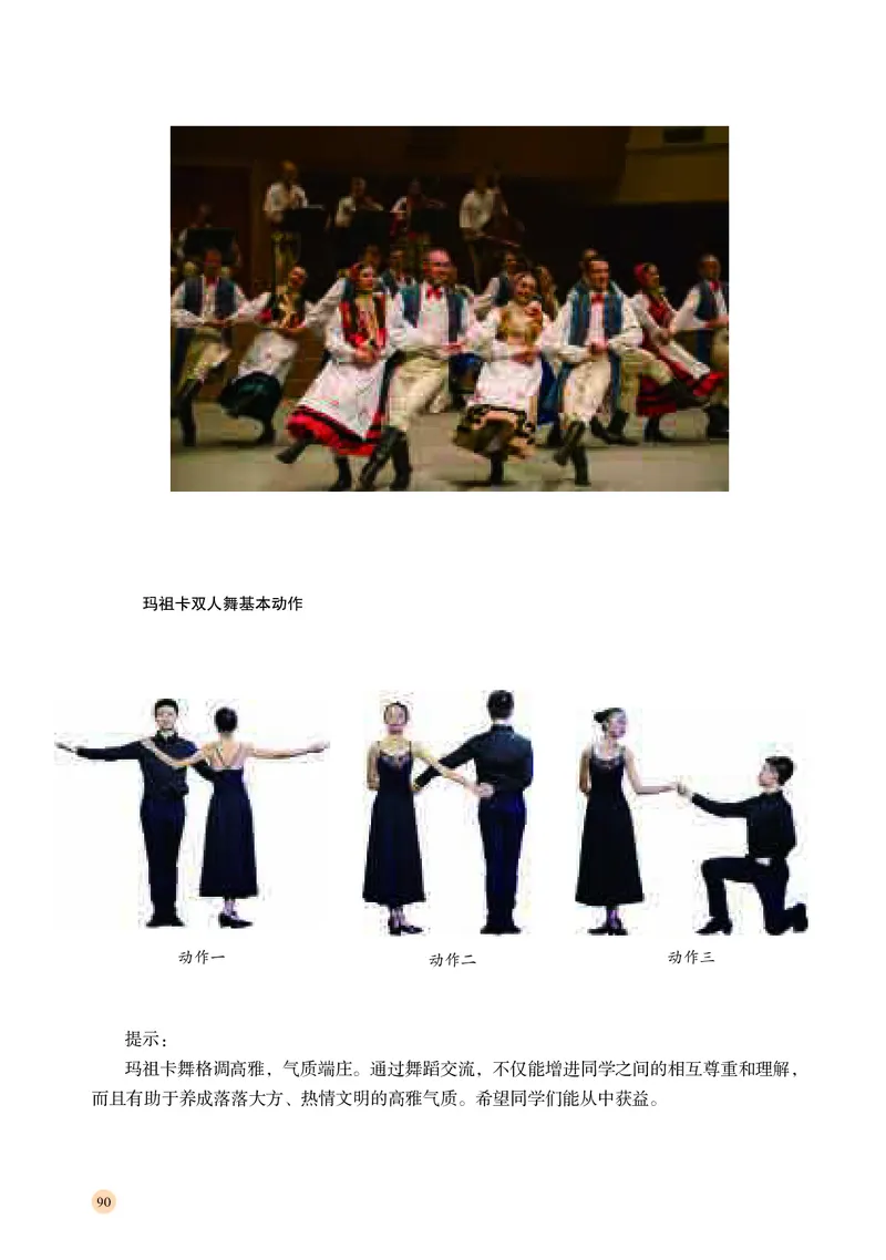 普通高中教科书&middot;音乐必修5音乐与舞蹈_高中全套电子教材及答案。_01高中电子教材全套_音乐_湘文艺版_高中年级_必修5音乐与舞蹈