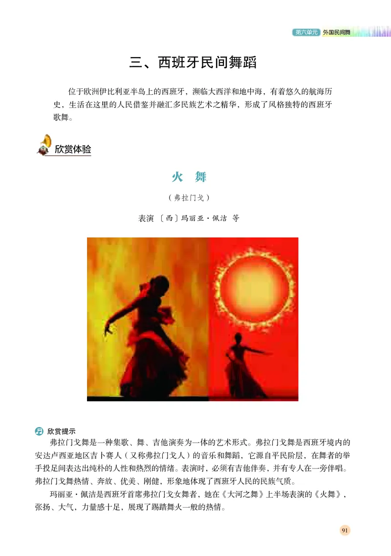 普通高中教科书&middot;音乐必修5音乐与舞蹈_高中全套电子教材及答案。_01高中电子教材全套_音乐_湘文艺版_高中年级_必修5音乐与舞蹈