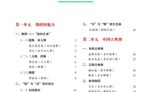 普通高中教科书&middot;音乐必修5音乐与舞蹈_高中全套电子教材及答案。_01高中电子教材全套_音乐_湘文艺版_高中年级_必修5音乐与舞蹈