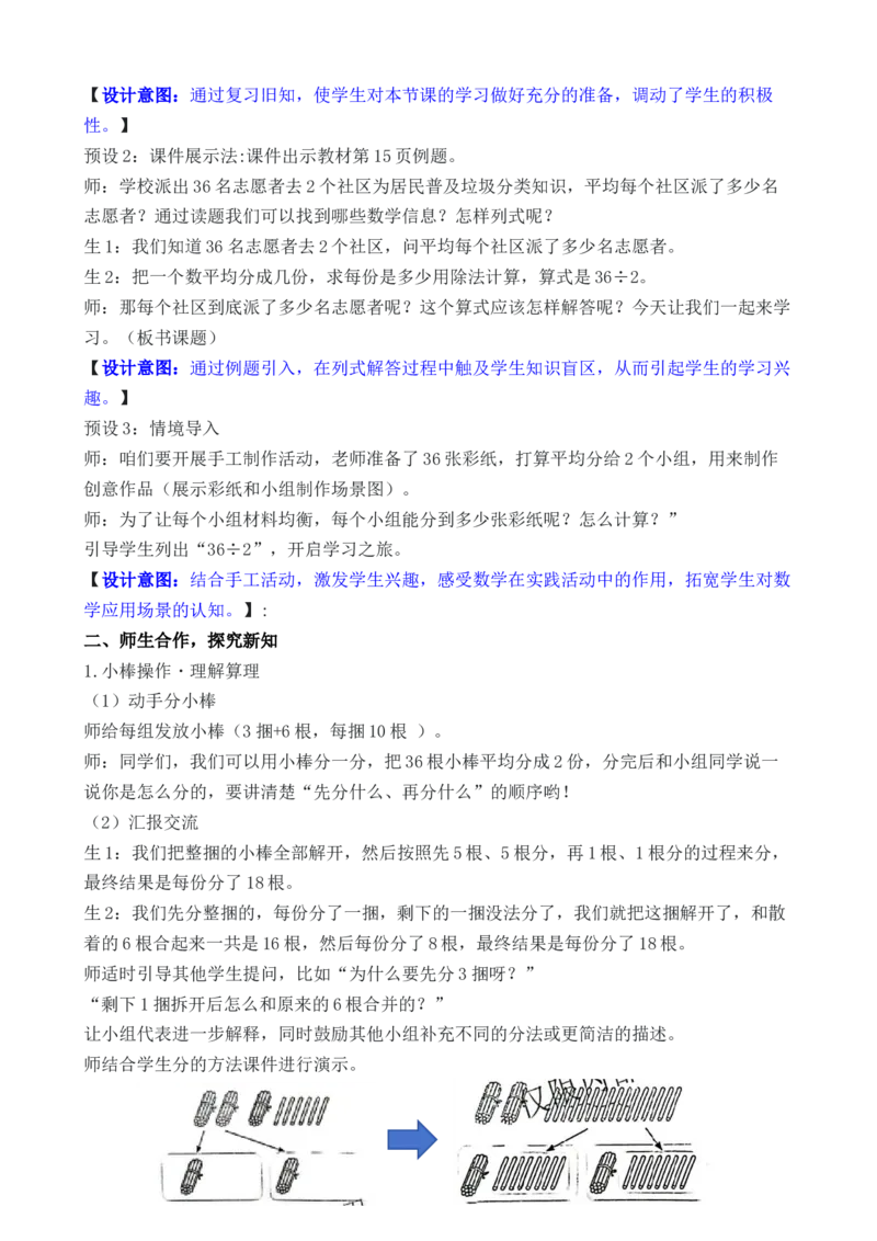 第4课时两位数除以一位数_26春人教版数学三下_00、教案3套完整版_第3套文本式教案_二除数是一位数的除法