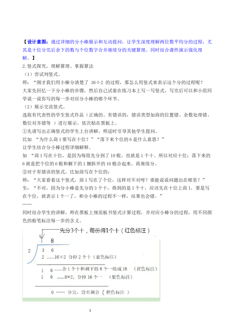 第4课时两位数除以一位数_26春人教版数学三下_00、教案3套完整版_第3套文本式教案_二除数是一位数的除法