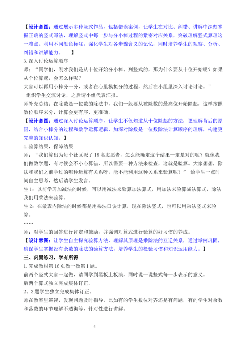 第4课时两位数除以一位数_26春人教版数学三下_00、教案3套完整版_第3套文本式教案_二除数是一位数的除法