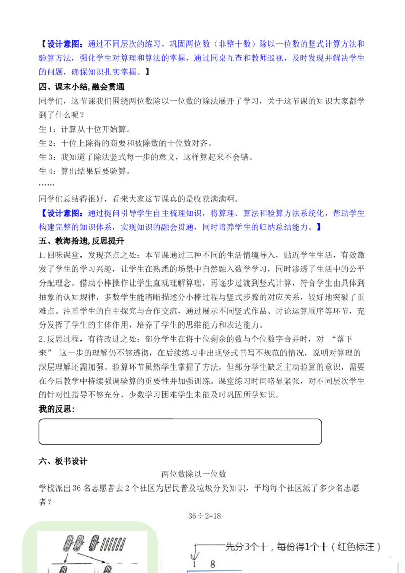 第4课时两位数除以一位数_26春人教版数学三下_00、教案3套完整版_第3套文本式教案_二除数是一位数的除法