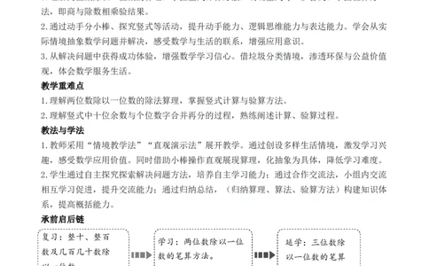 第4课时两位数除以一位数_26春人教版数学三下_00、教案3套完整版_第3套文本式教案_二除数是一位数的除法