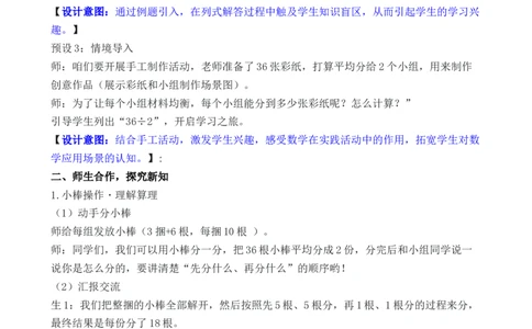 第4课时两位数除以一位数_26春人教版数学三下_00、教案3套完整版_第3套文本式教案_二除数是一位数的除法