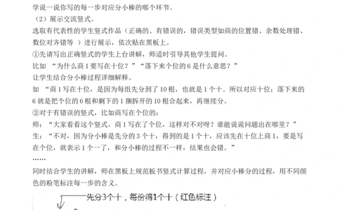 第4课时两位数除以一位数_26春人教版数学三下_00、教案3套完整版_第3套文本式教案_二除数是一位数的除法